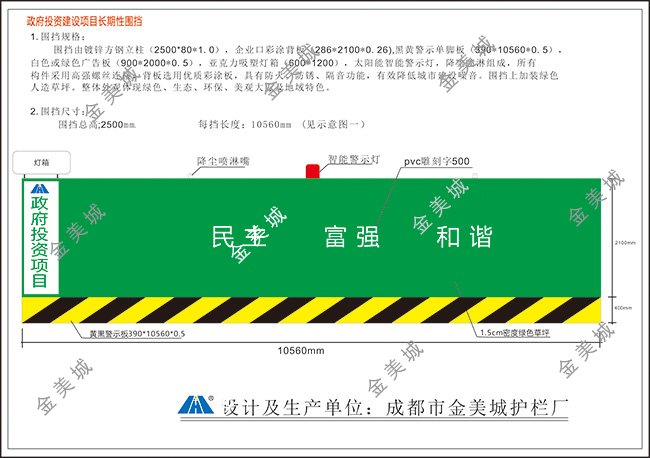 长期性围挡政府建设项目